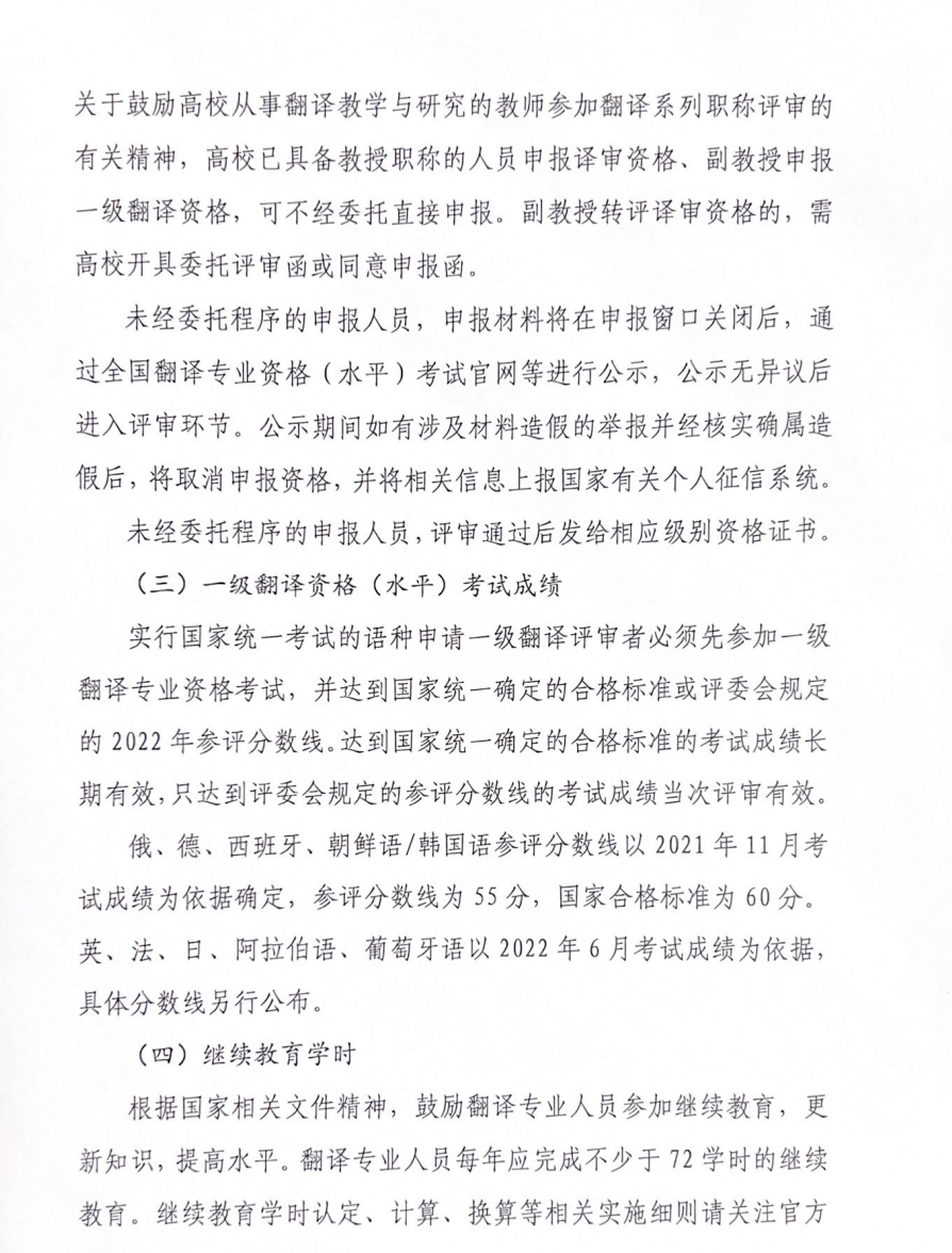 X職稱2022翻譯通知_02.jpg