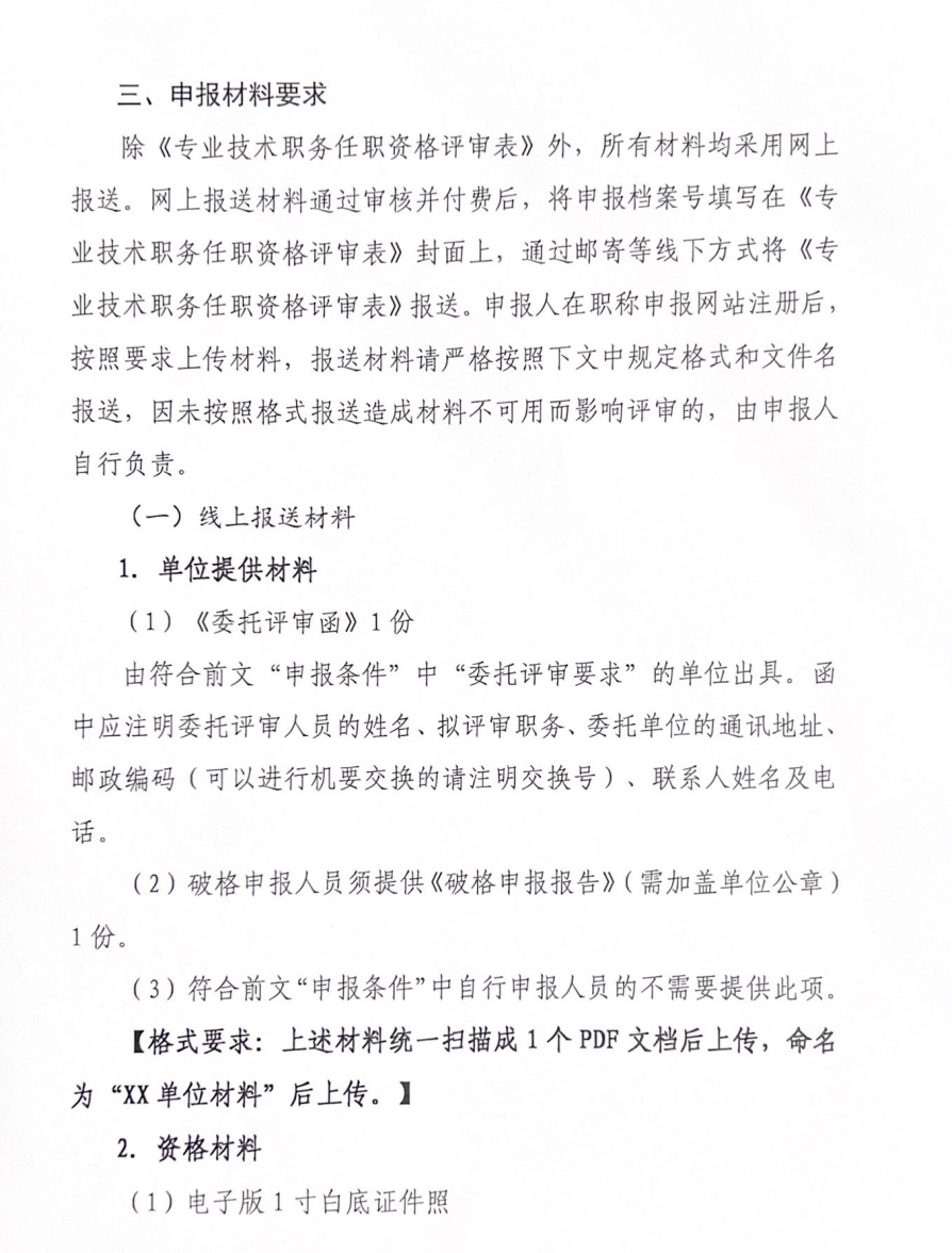 X職稱2022翻譯通知_07.jpg