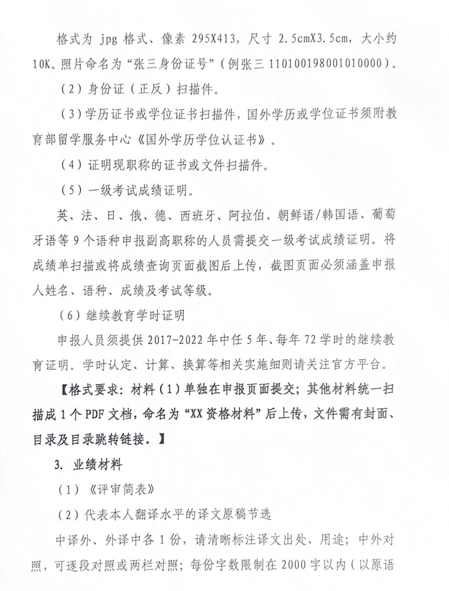 X職稱2022翻譯通知_08.jpg